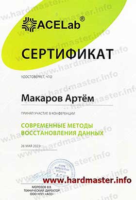 Сертификат специалиста по восстановлению данных 2023