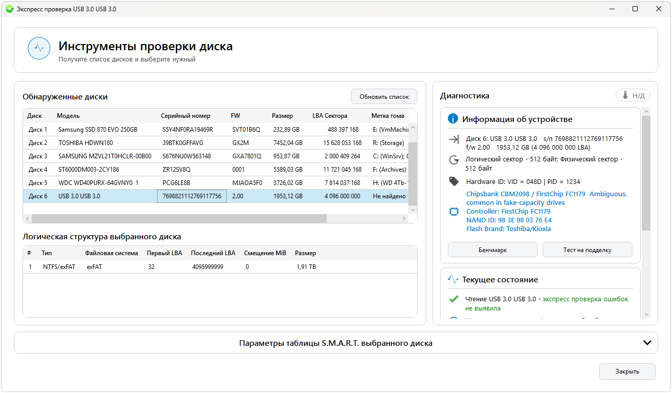 Программа для определения поддельных флешек Программа для определения поддельных флешек