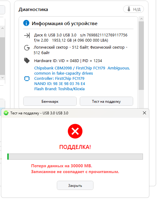 Утилита для определения поддельной USB Flash Утилита для определения поддельной USB Flash