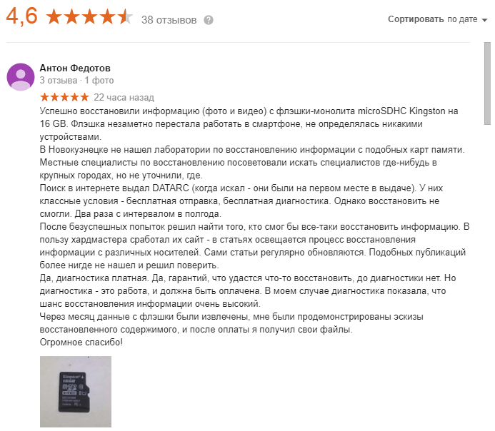 Отзыв о восстановлении данных после неудачной попытки в DataRC ДатаРЦ