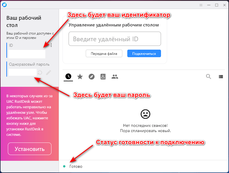 Окно программы для удалённого подключения RustDesk