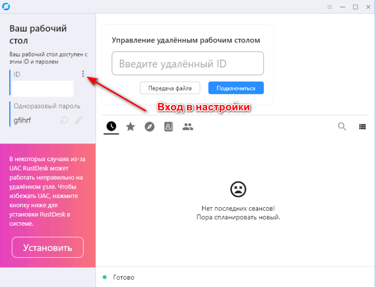 Настройки RustDesk